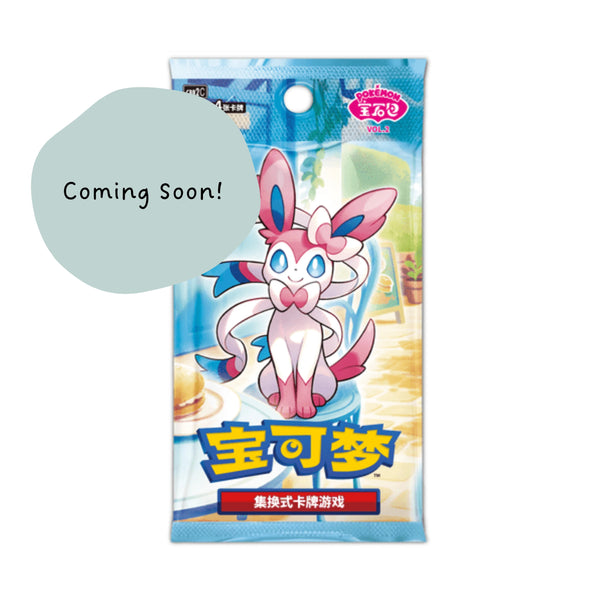 Pokémon TCG: Gem Pack Vol. 2 Booster Pack (Simplified Chinese) - Prism & Pocket