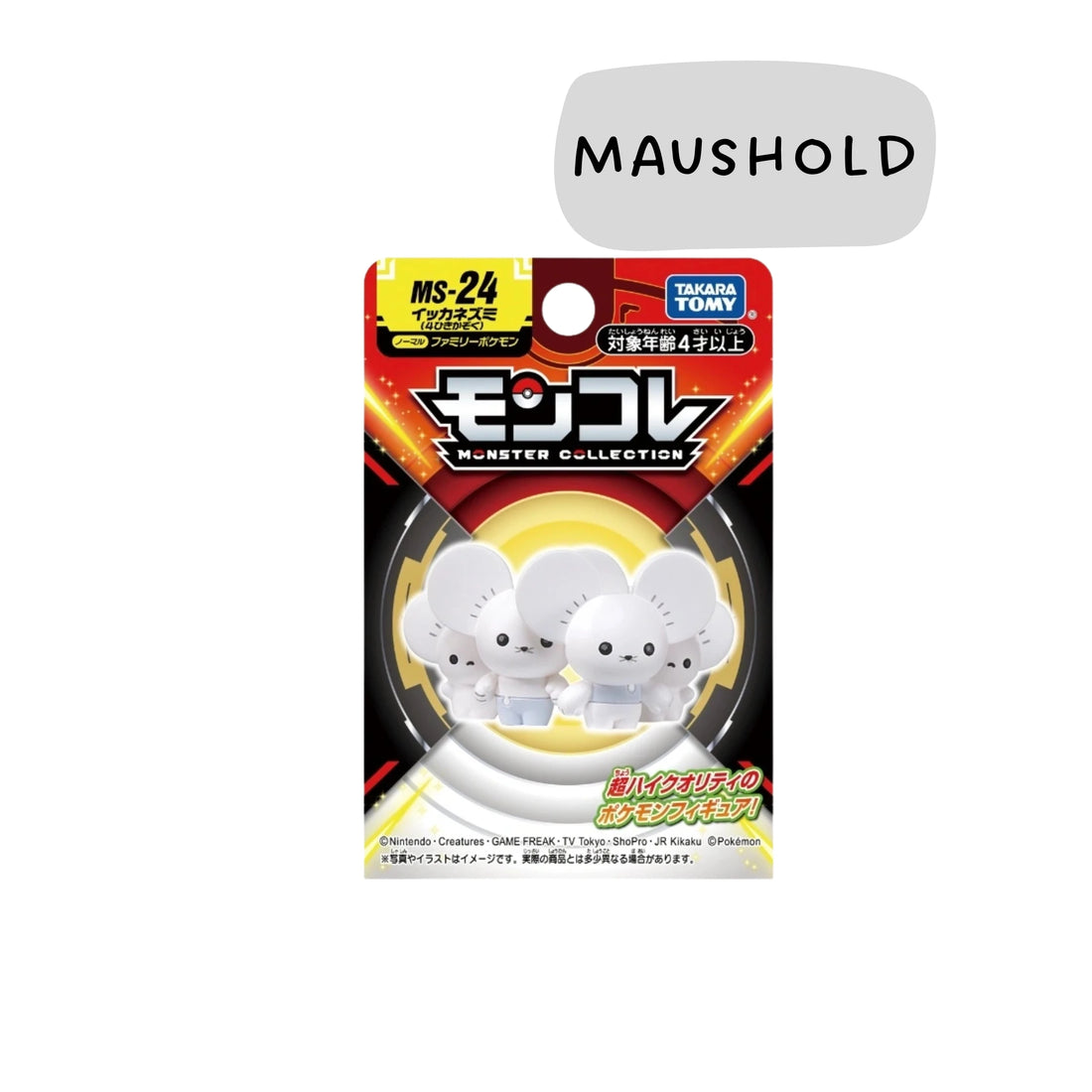 Pokémon Monster Collection Maushold (Family of Four) Figure - Lifestyle 2 - Prism & Pocket